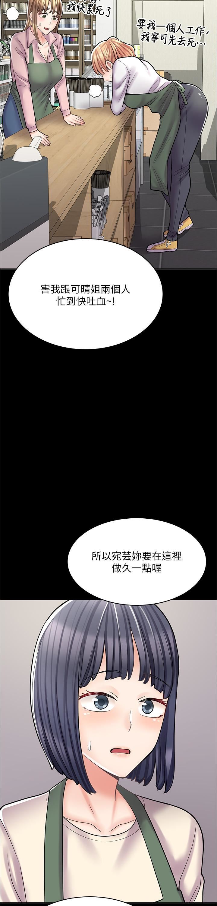 漫畫店工讀生第33話-別在外面亂來!!