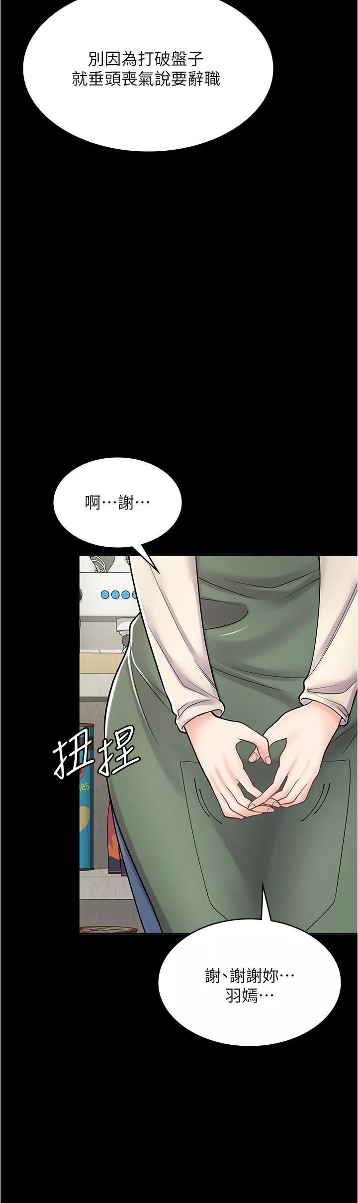 漫畫店工讀生第33話-別在外面亂來!!