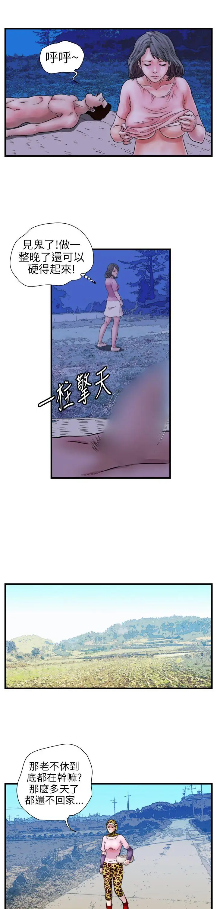 暴徒第16话