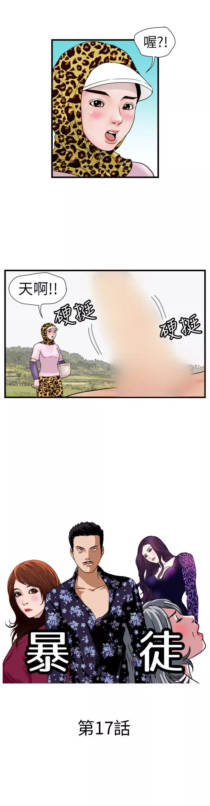 暴徒第17話