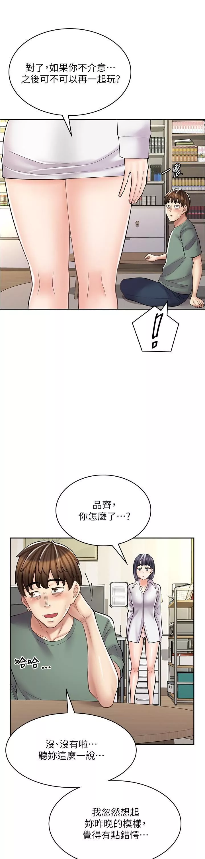 漫畫店工讀生第33話-別在外面亂來!!