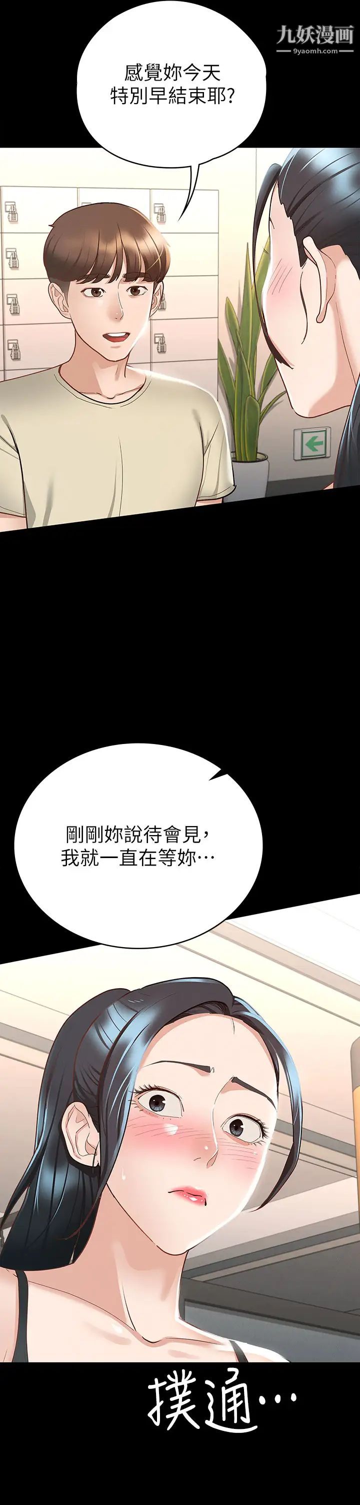 征服女神第20話-健身教練的親密接觸