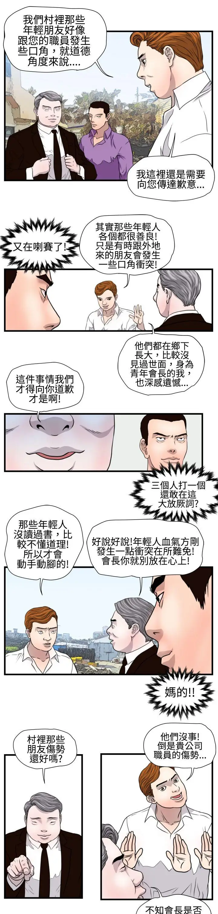 暴徒第17话
