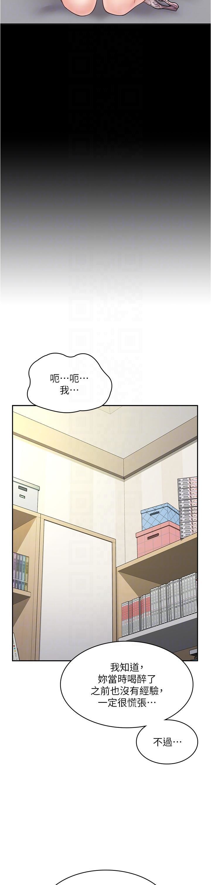 漫畫店工讀生第33話-別在外面亂來!!