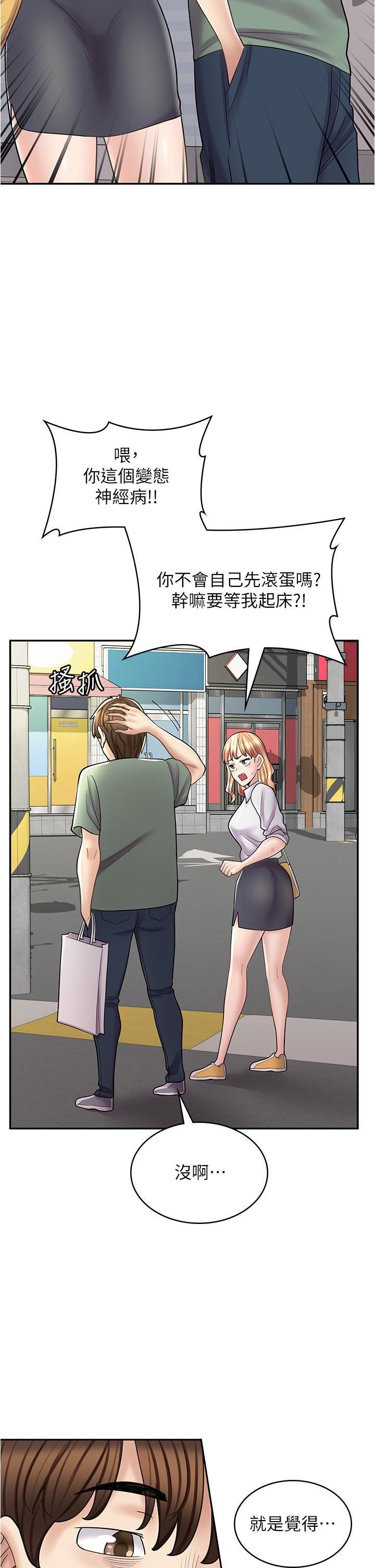 漫畫店工讀生第33話-別在外面亂來!!