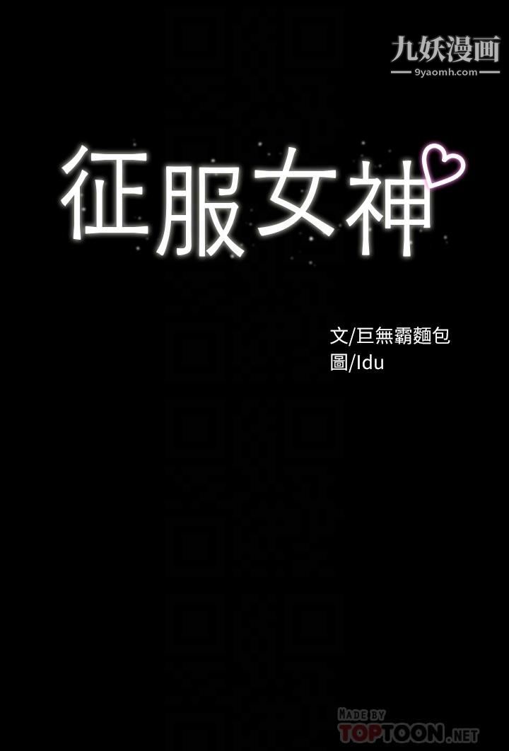 征服女神第21話-我要你快點放進來