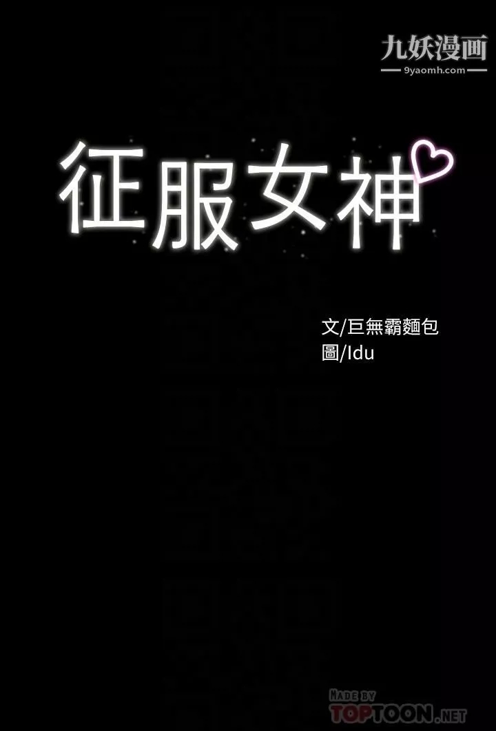 征服女神第21話-我要你快點放進來