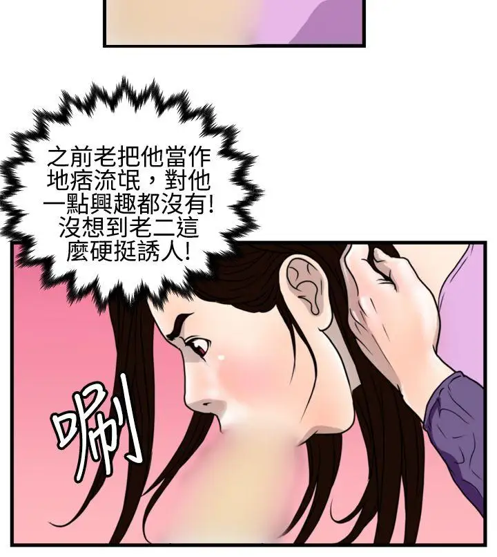暴徒第17話