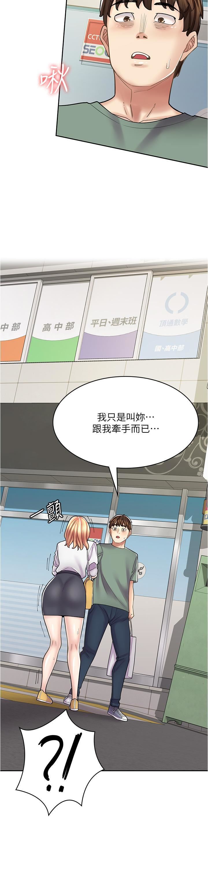 漫畫店工讀生第33話-別在外面亂來!!