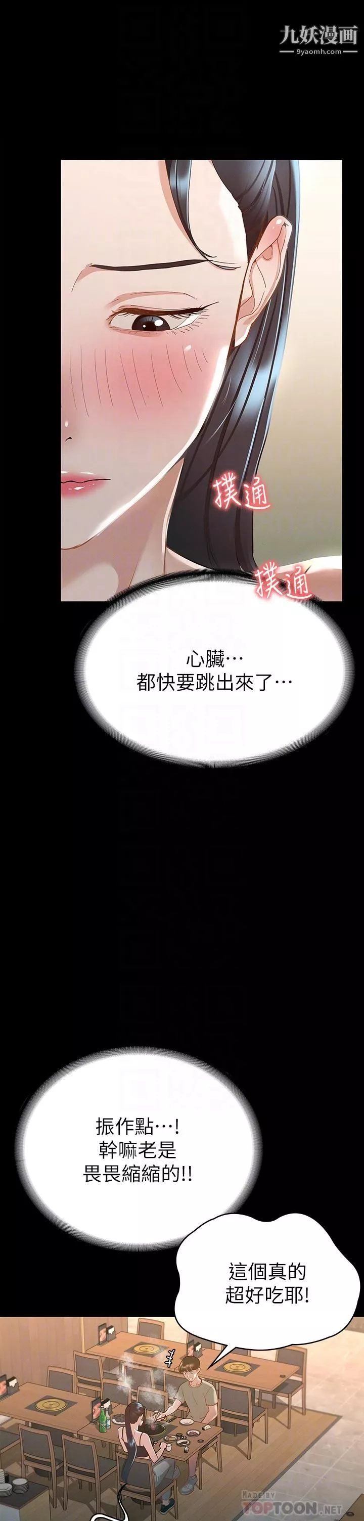 征服女神第21話-我要你快點放進來