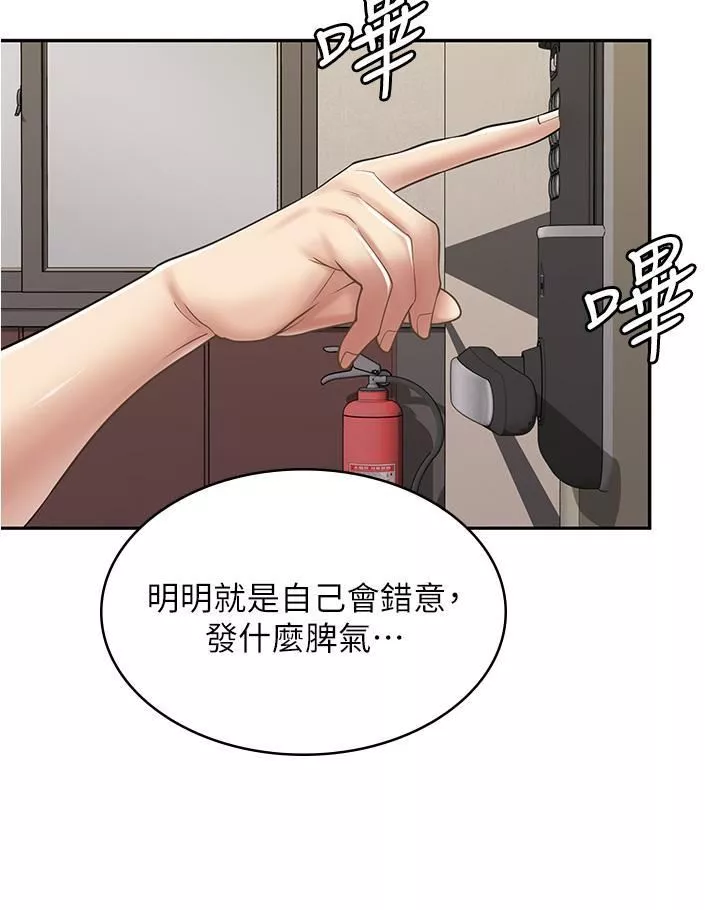 漫畫店工讀生第33話-別在外面亂來!!