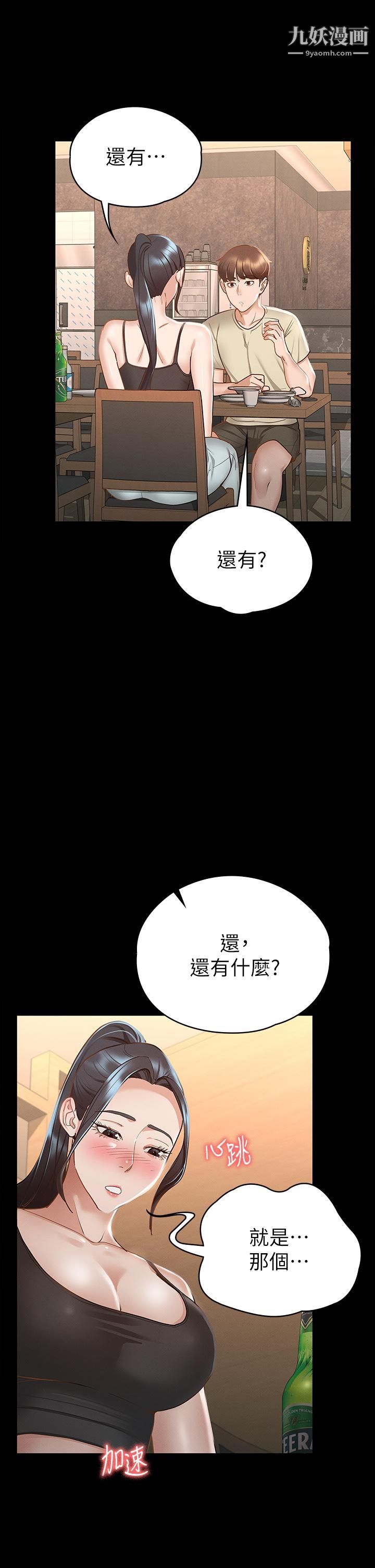 征服女神第21话-我要你快点放进来