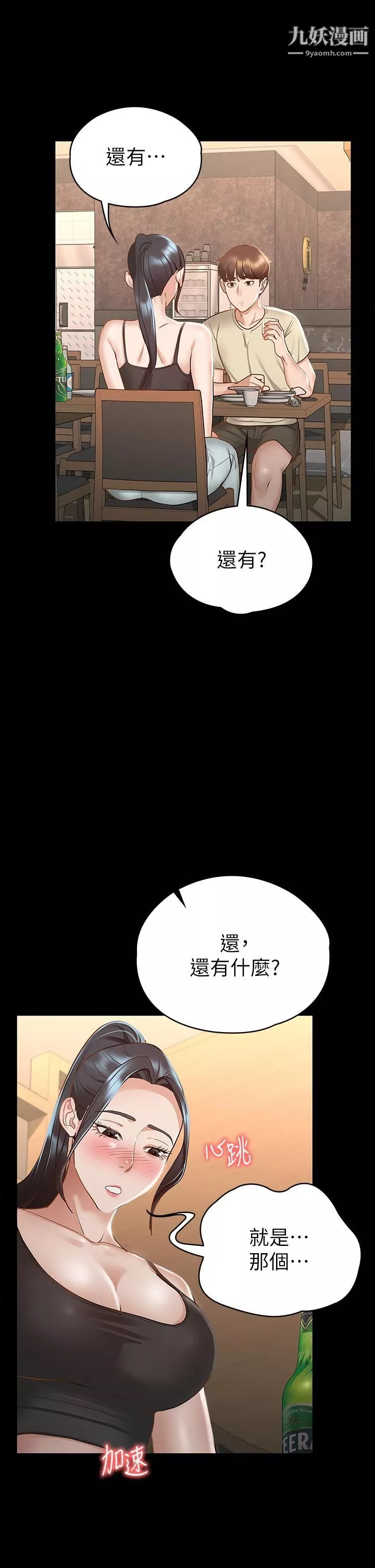 征服女神第21話-我要你快點放進來