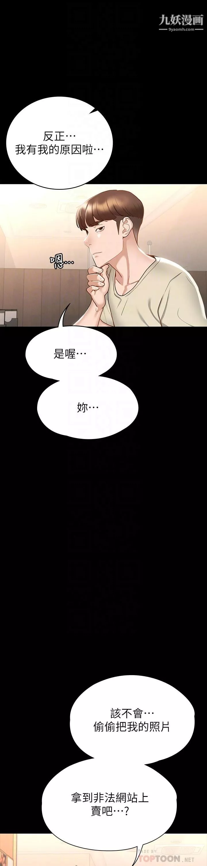 征服女神第21話-我要你快點放進來
