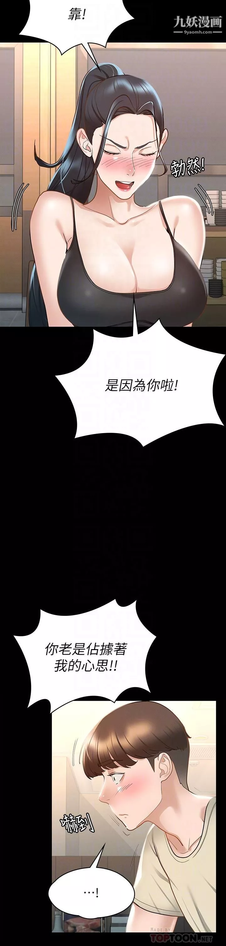 征服女神第21話-我要你快點放進來