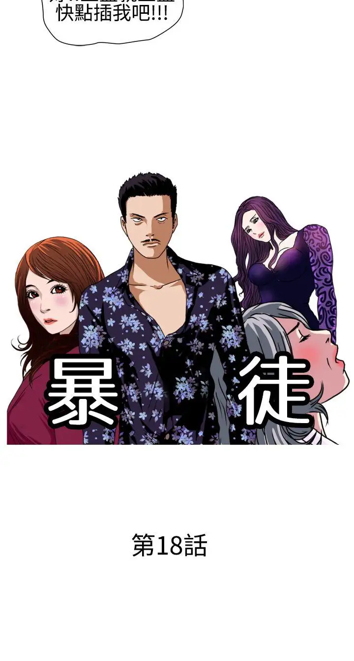暴徒第18话