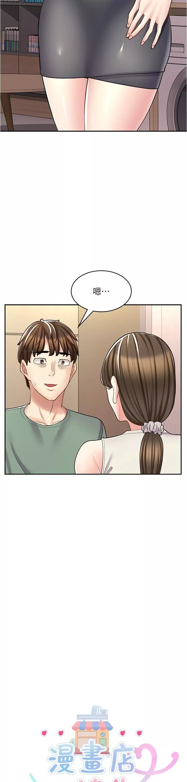漫畫店工讀生第34話-盡管跟姐姐撒嬌
