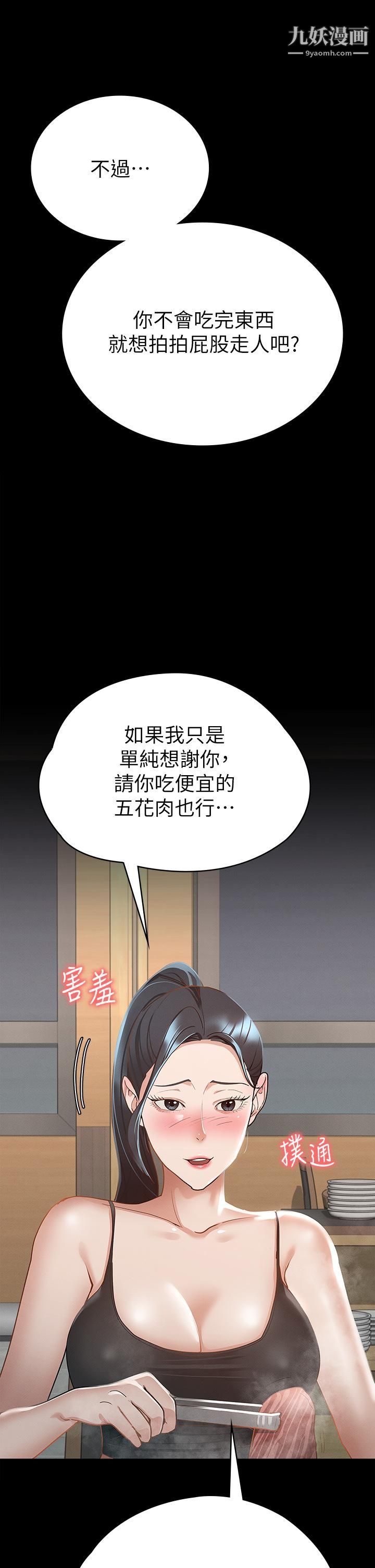 征服女神第21話-我要你快點放進來
