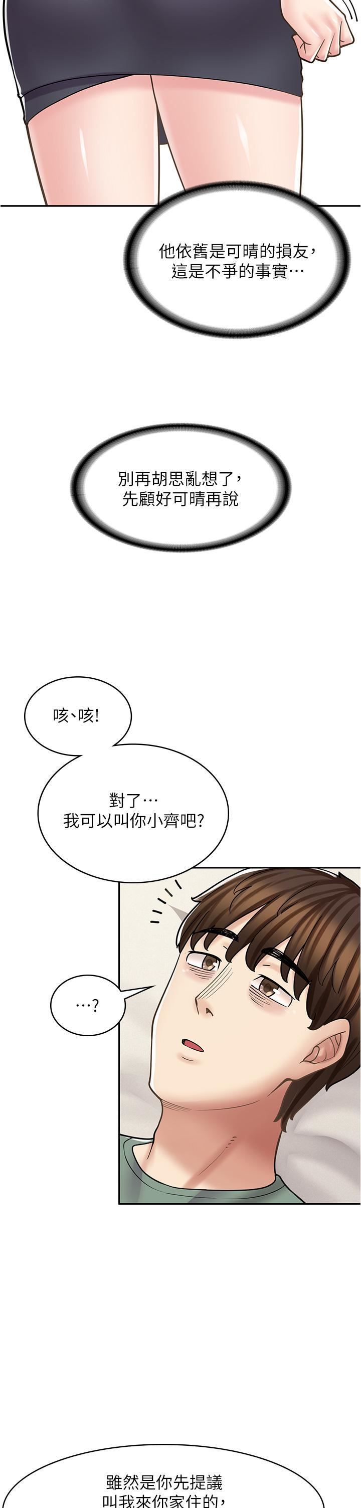 漫畫店工讀生第34話-盡管跟姐姐撒嬌