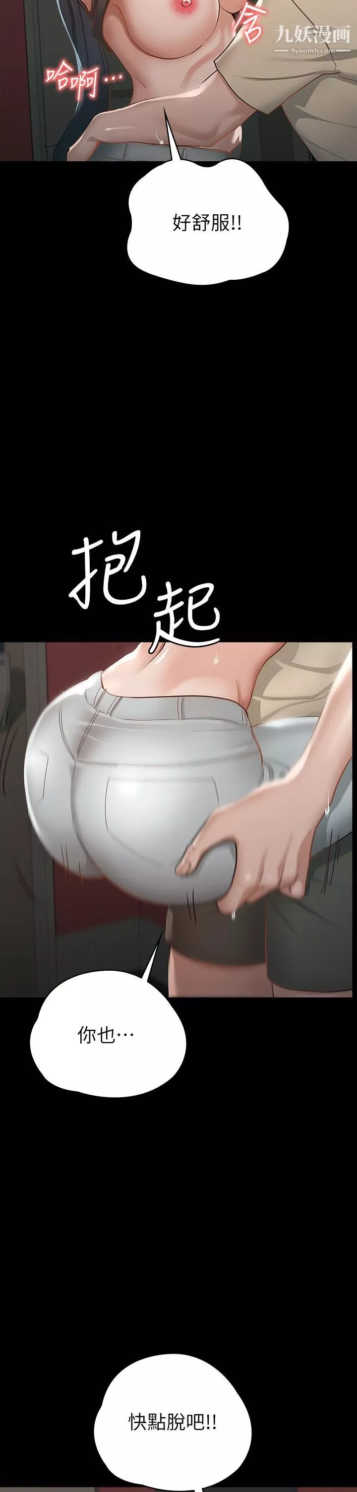 征服女神第21話-我要你快點放進來