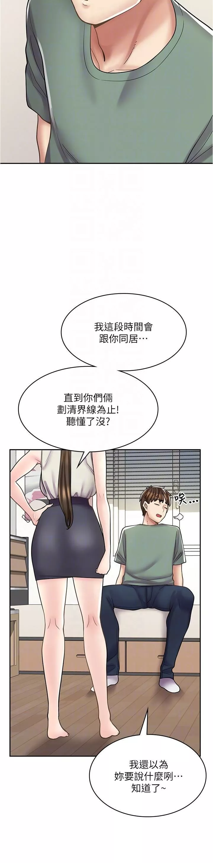 漫畫店工讀生第34話-盡管跟姐姐撒嬌