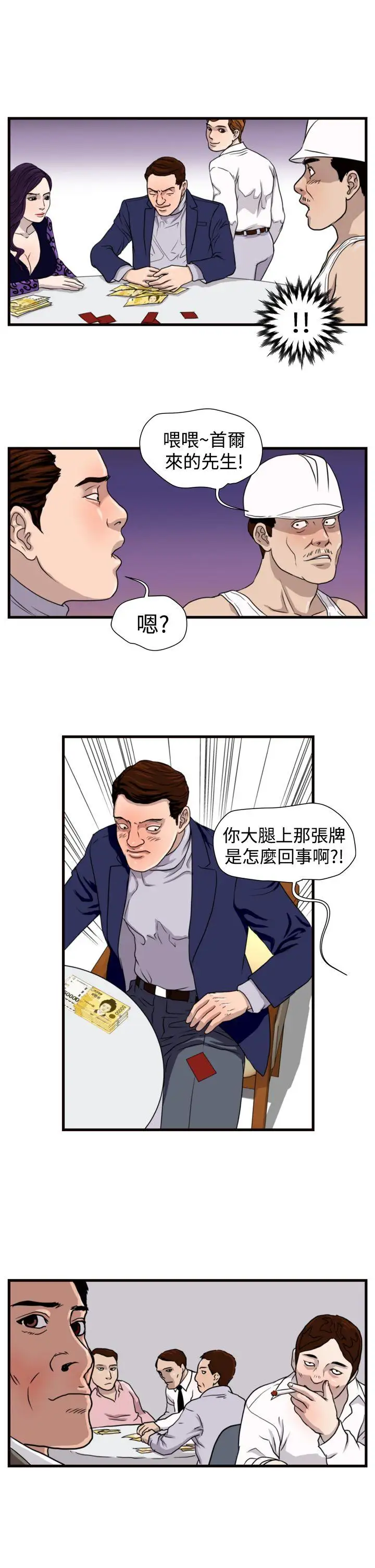 暴徒第18話