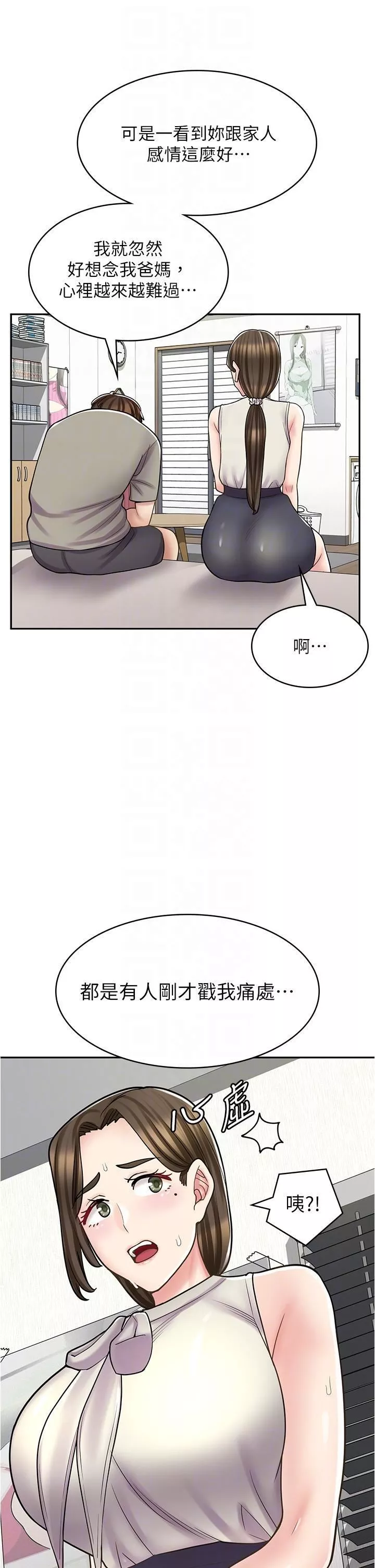漫畫店工讀生第34話-盡管跟姐姐撒嬌