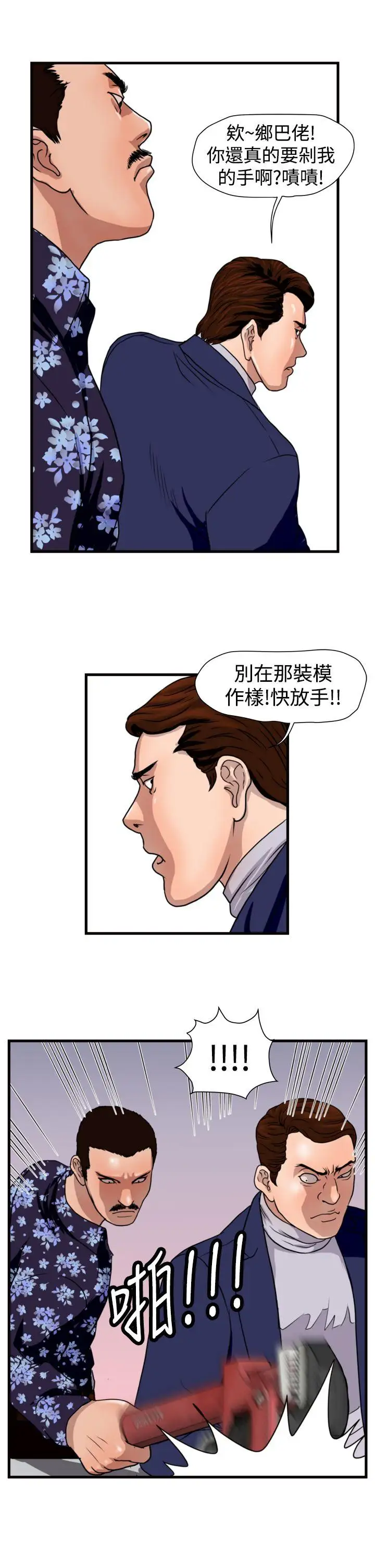 暴徒第19话