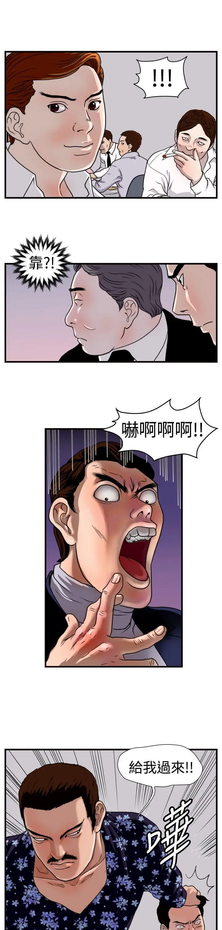 暴徒第19话
