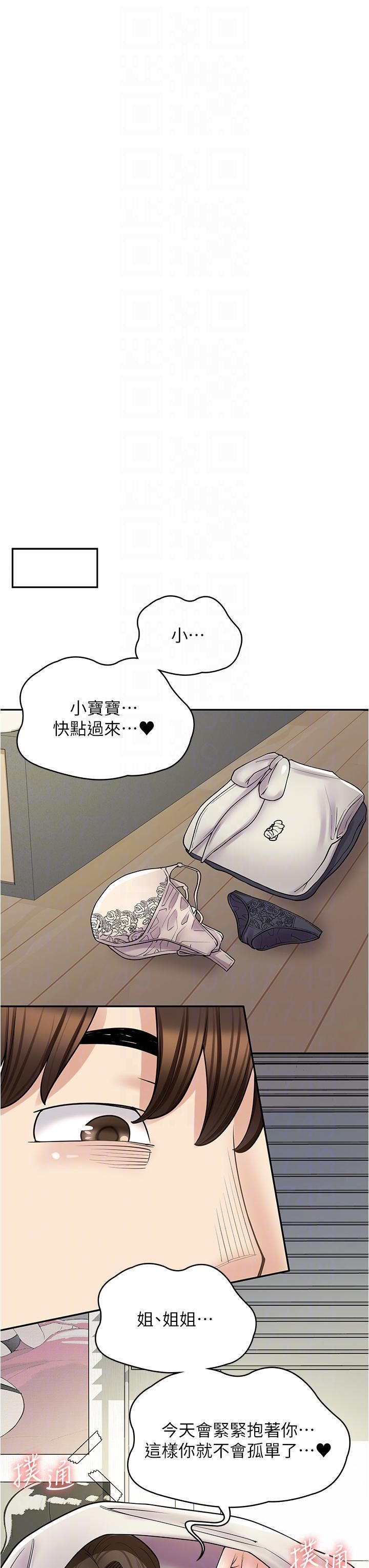 漫畫店工讀生第34話-盡管跟姐姐撒嬌