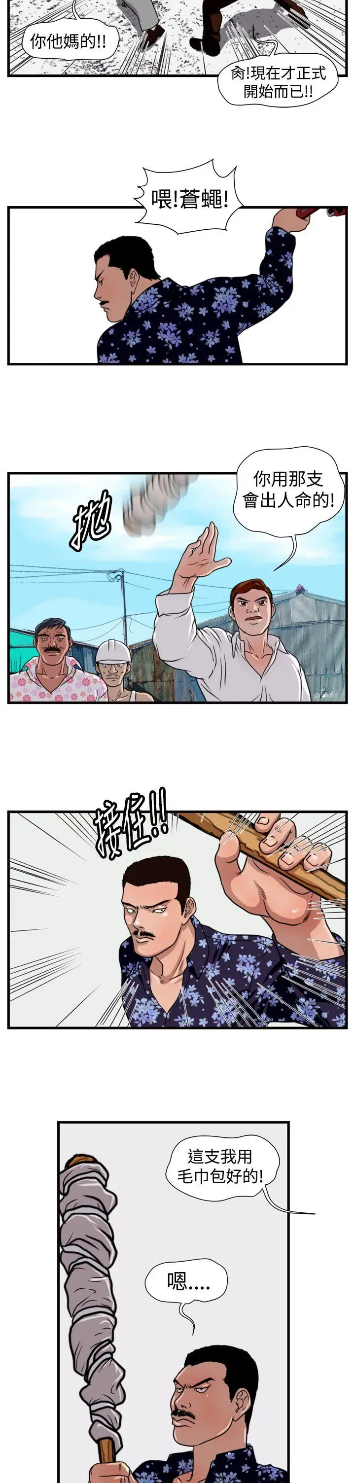 暴徒第19话