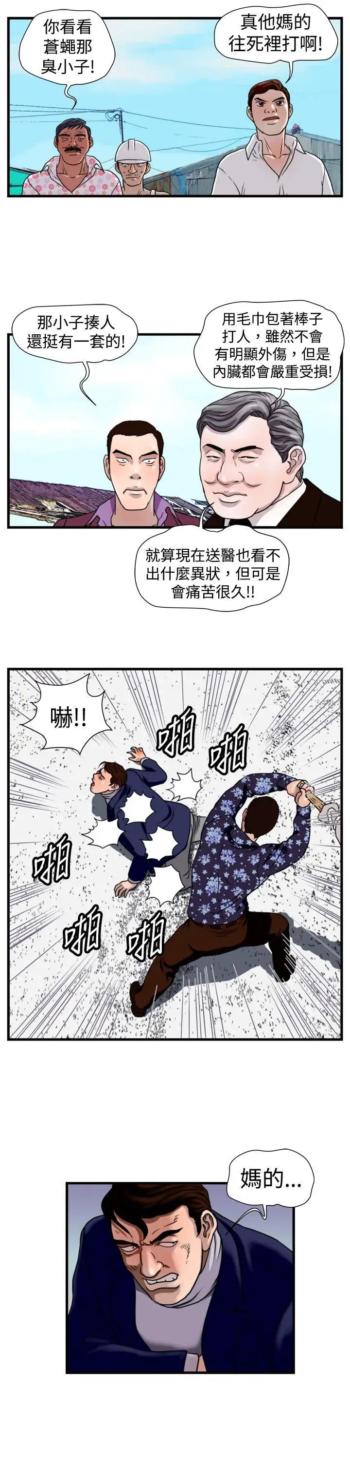暴徒第19话