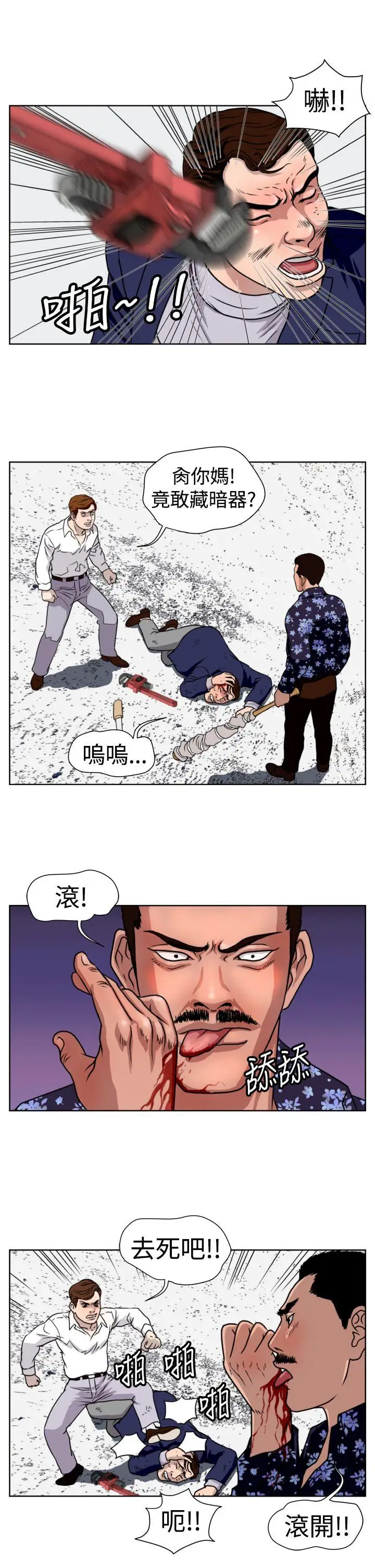暴徒第19话