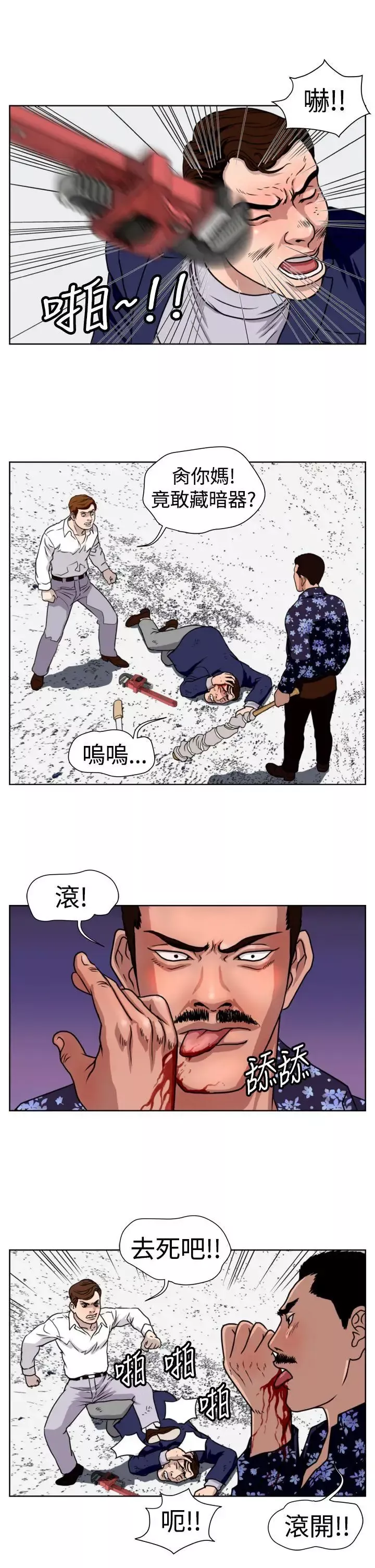 暴徒第19話