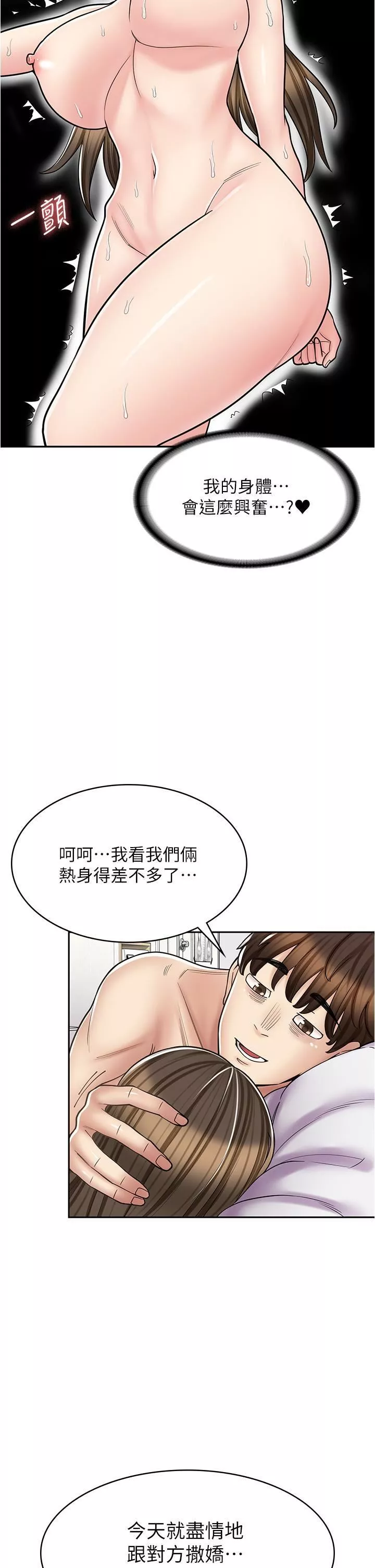 漫畫店工讀生第34話-盡管跟姐姐撒嬌