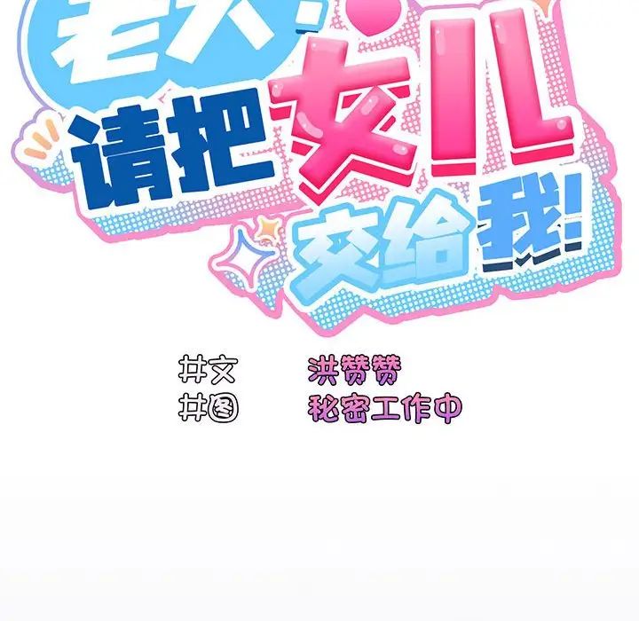 老大!请把女儿交给我!第5話