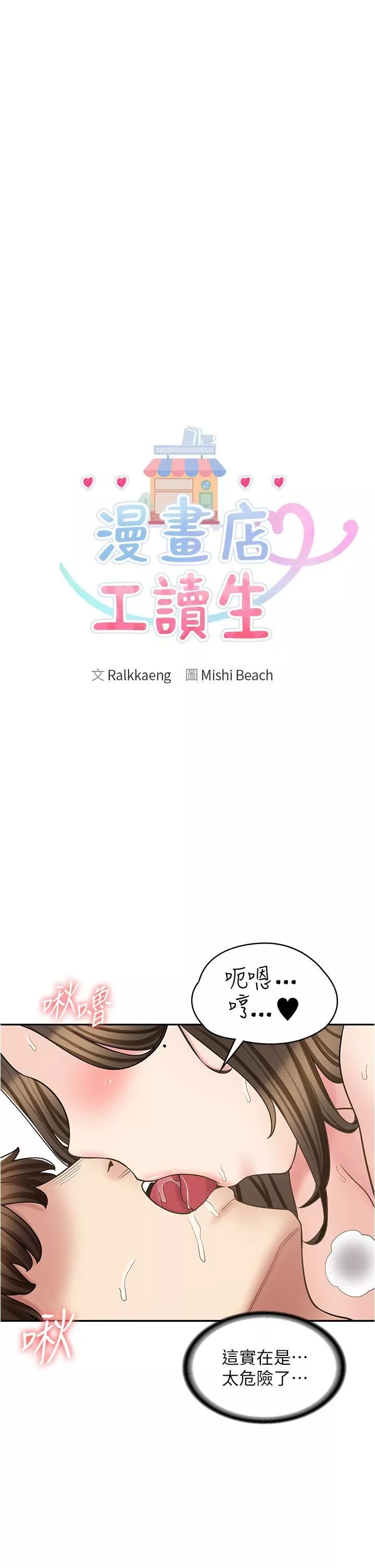 漫畫店工讀生第35話-被弟弟強灌牛奶的姐姐