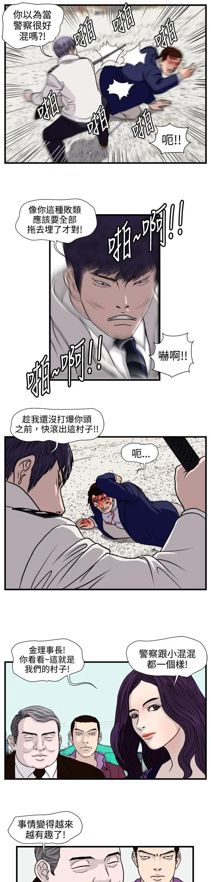 暴徒第20话