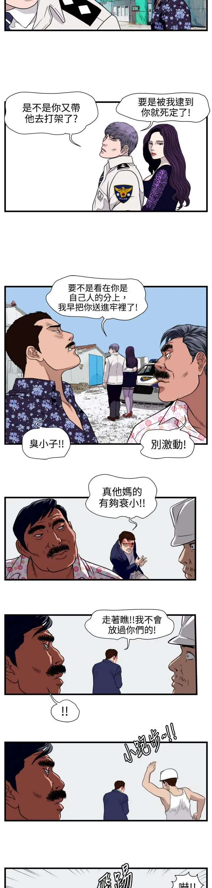 暴徒第20話