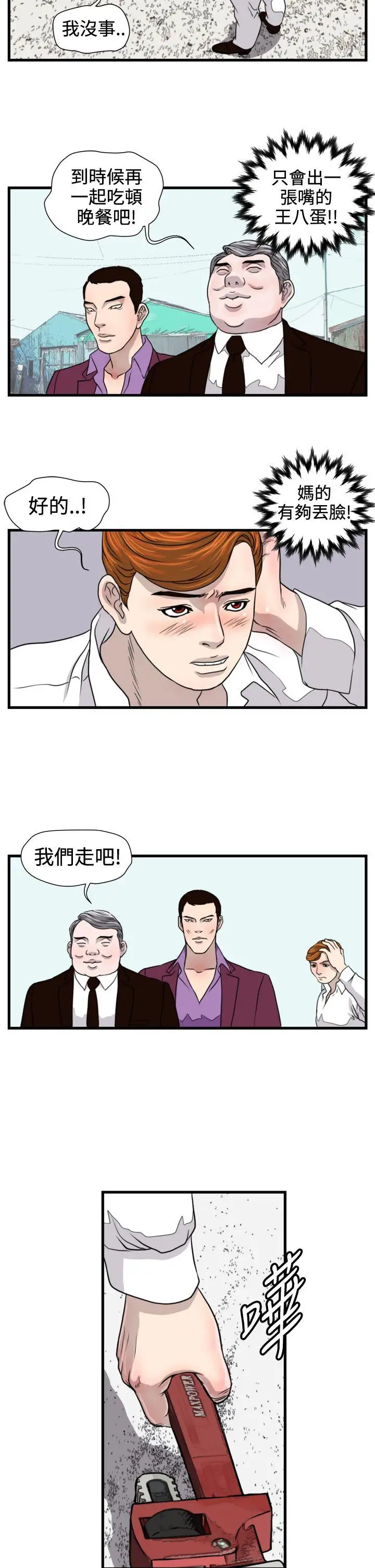 暴徒第21話