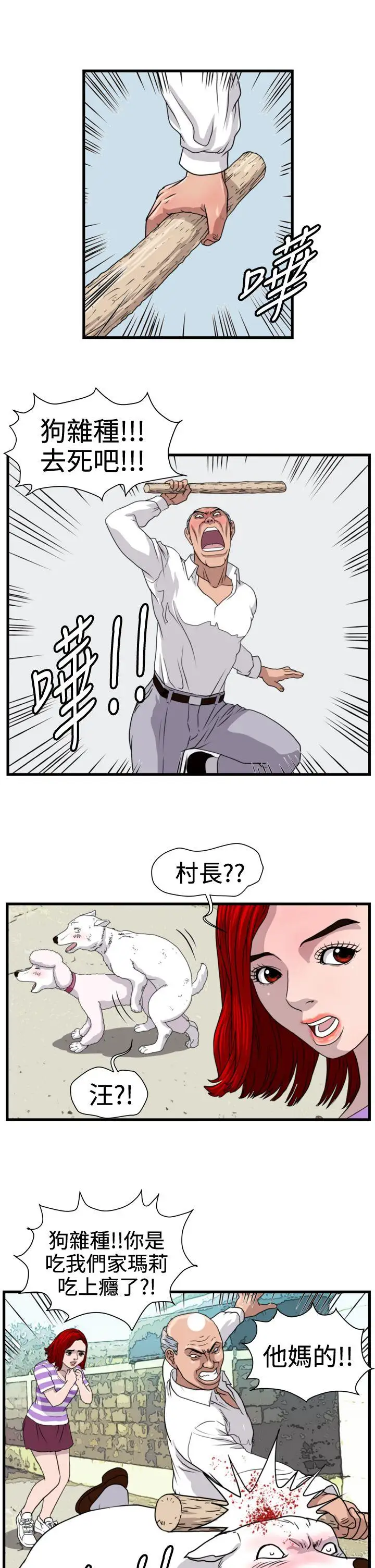 暴徒第22话