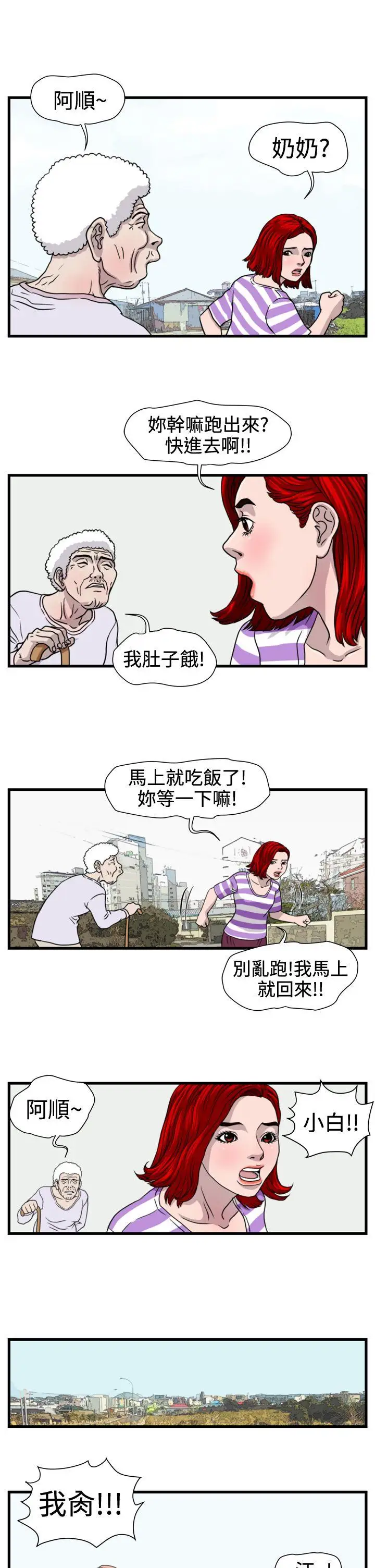 暴徒第22话