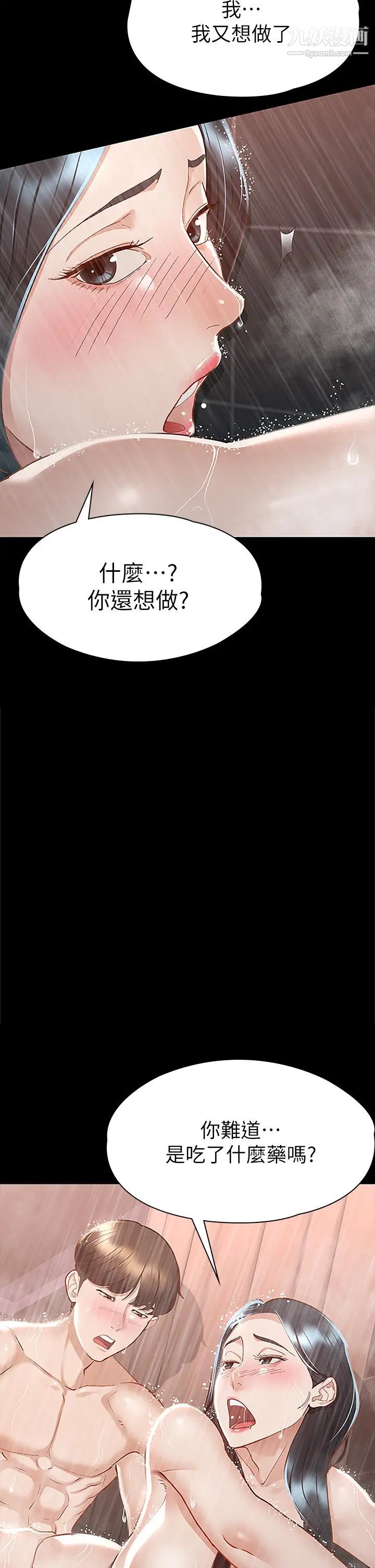 征服女神第23话-令人想一做再做的魔力