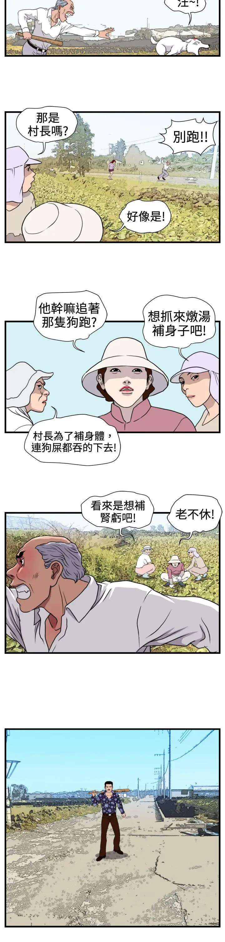 暴徒第22话