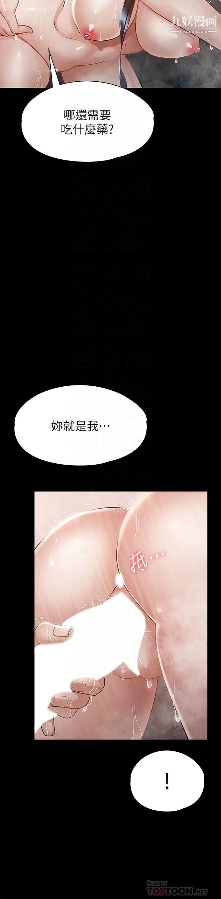 征服女神第23話-令人想一做再做的魔力