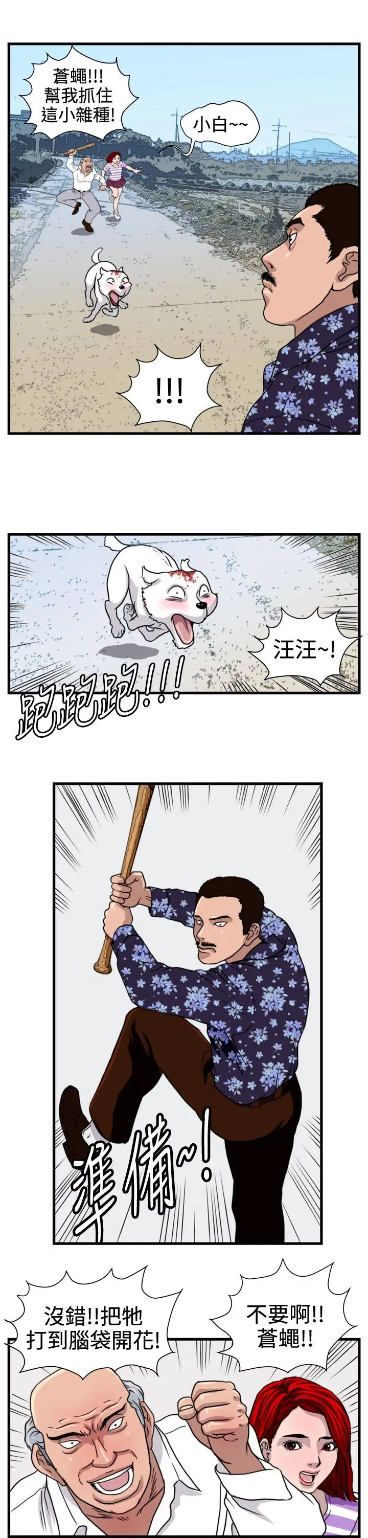 暴徒第22话