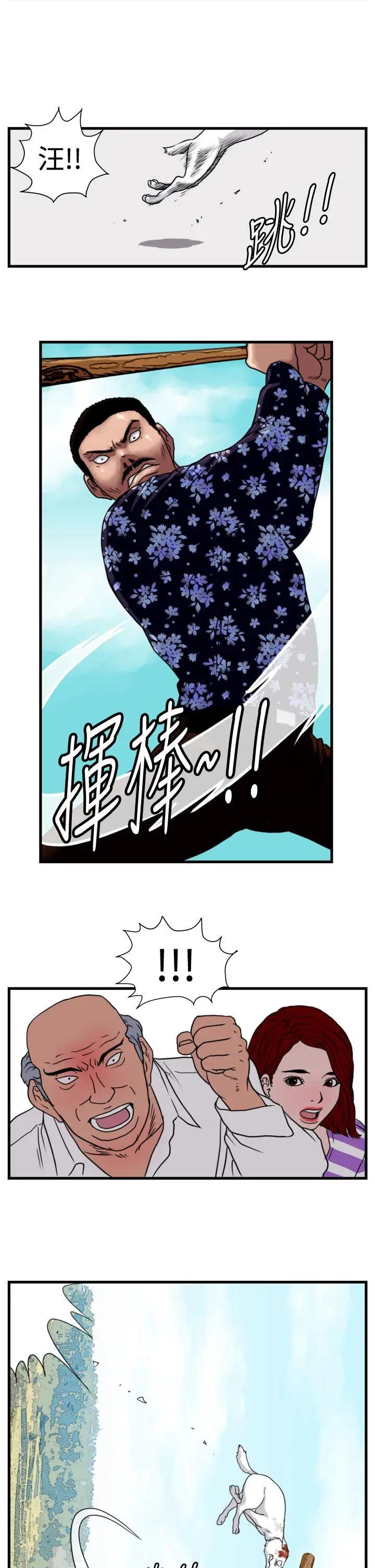 暴徒第22話