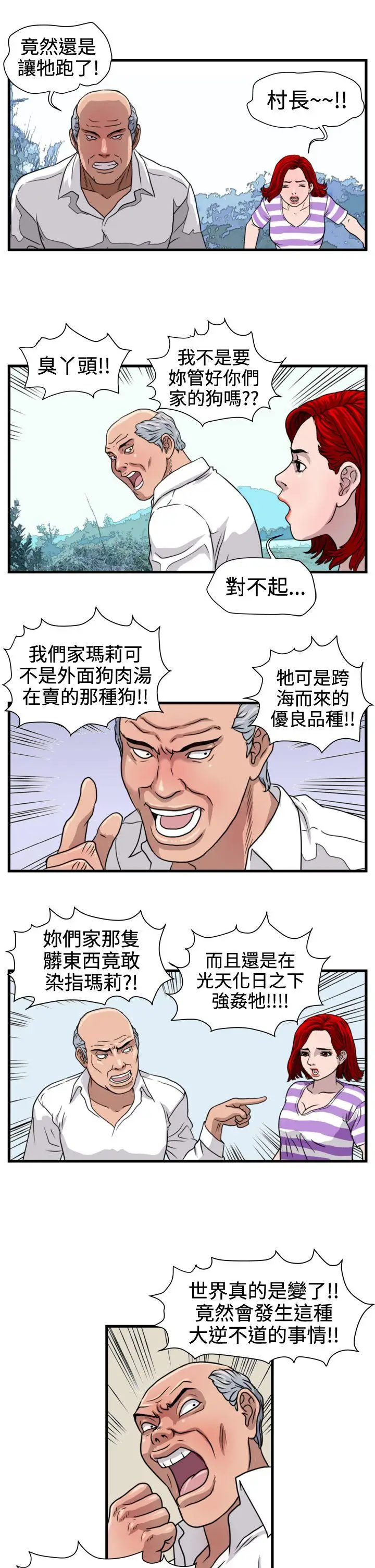 暴徒第22话