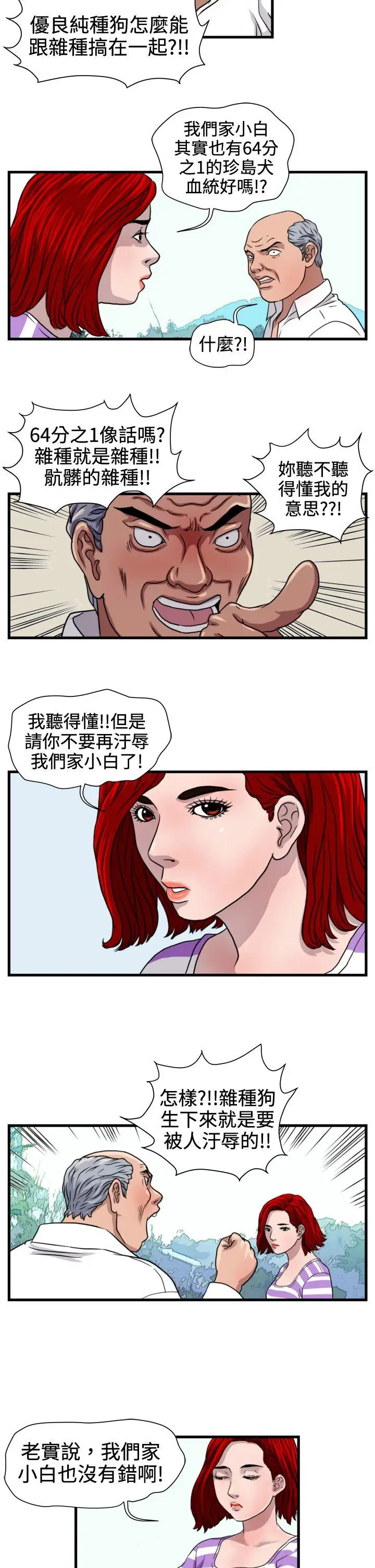 暴徒第22话