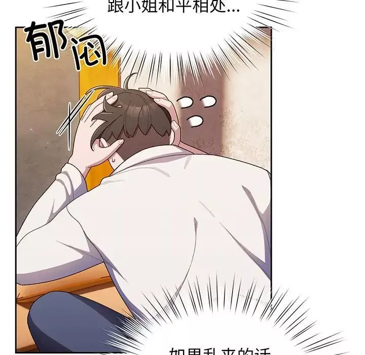 老大!请把女儿交给我!第6話